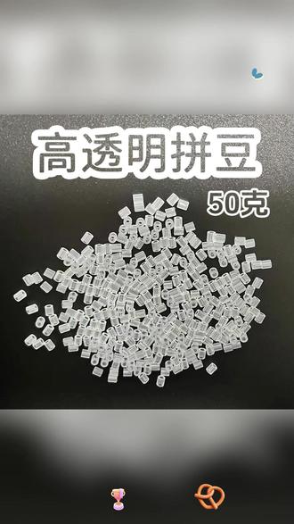 2.6mm高透50克装融合拼豆补充包拼豆图纸 #拼豆教程 #diy 图纸来源: