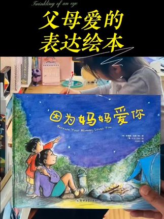 #育儿#绘本故事 #绘本阅读 #绘本#珊珊的学习日记