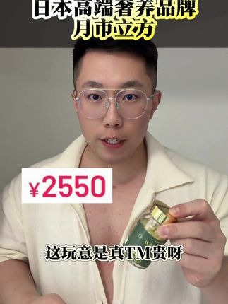 老钱和富二代都在偷偷囤,日本🇯🇵原装进口,原知因荣誉出品,塔尖级品质,顶奢中的顶奢,页面价格到手三瓶礼盒装,买两套再享折上折,这个价格到手不要太划算!#老板 #原装进口 #高端品质  #老板思维