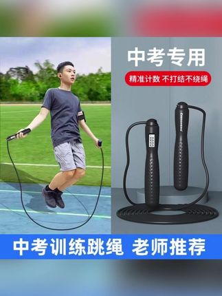专业中考跳绳电子计数健身锻炼运动训练学生体育成人可调节钢丝绳 #跳绳 #中考跳绳 #跳绳推荐 #郝劭文 #好物推荐