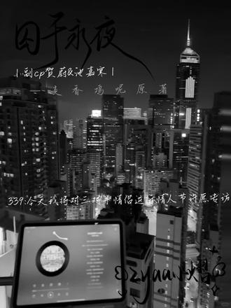 贺蔚池嘉寒2.23结婚顺利#贺池#囚于永夜#麦香鸡呢