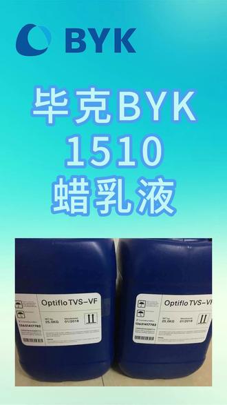 毕克BYK-1510蜡乳液,水性玻璃纤维浸润用聚丙烯蜡乳液,可提高玻璃纤维强化聚丙烯化合物的机械性能,并增强水性护理产品及抛光剂的表面性能,是强xiao防滑性及良好防污性。AQUACER 1510 推荐用于水性玻璃纤维浸润剂,以强化聚丙烯热塑性塑料。该助剂改善拉伸强度和弹性模量。
AQUACER 1510 可略微改善抛光性,提高填充能力并产生强xiao防滑性。此类性能可通过助剂与聚合物以 3:1(固体蜡与固体聚合物)的比例混合而实现。1 : 6 的混合比例则可提高防水性、耐醇性及防污效果,并 可防止步行污染(= 防止黑色鞋跟痕迹)。
#毕克 #蜡乳液
@抖音小助手