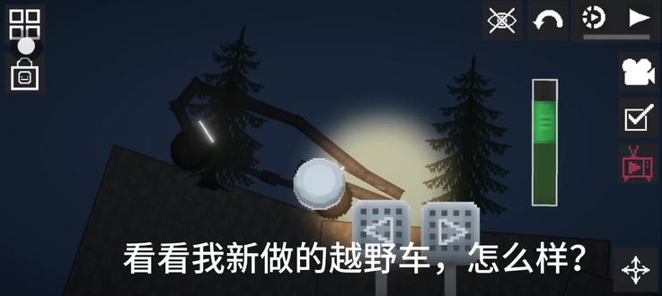 #甜瓜游乐场 我自己做的越野车