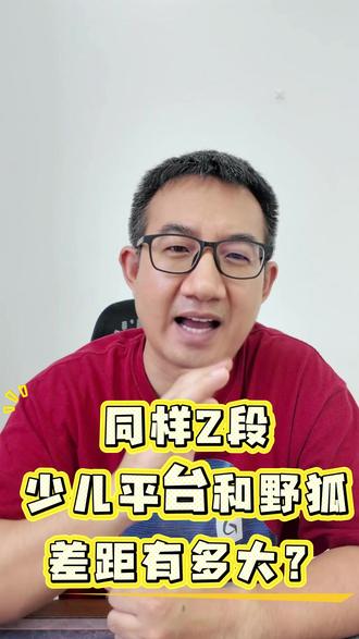 少儿围棋的段位和野狐平台的等级不能直接画等号,业余2段千万不要直接申请野狐1段,很容易遭遇连败,打击孩子的学棋信心。建议尽早让孩子登陆野狐,和高水平棋友对弈,学习高阶围棋战术,突破固有的下棋思维,向业余5段稳步迈进#围棋 #围棋教学 #围棋升段 #围棋少年 #线上围棋