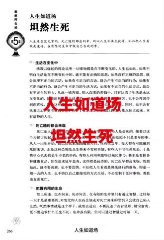 图解阿含经,人生如道场,坦然生死