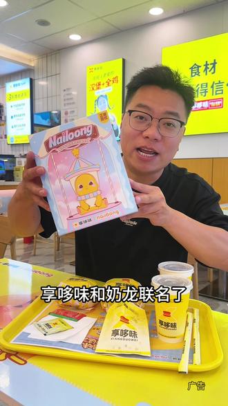 享哆味和奶龙联名啦,40多就可以安排这一套,不仅有丰富的套餐…还有一个奶龙盲盒,里面有6种可以随机抽!真划算!#享哆味 #享哆味团购 #享哆味周边 #奶龙