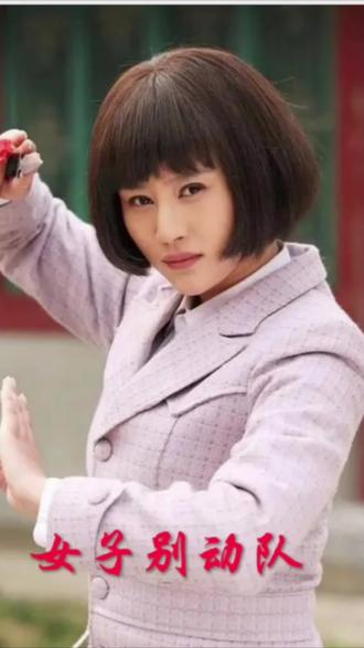 女子别动队:奇侠小队一个阴招就让鬼子汉奷狗咬狗