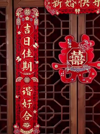 结婚对联松弛感男方大门婚房布置装饰用品女方新婚入户门喜字全套#结婚对联#好物#好物分享#好物推荐#好物种草