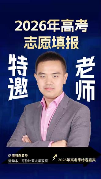 征集志愿开启!最后一次上岸的机会来喽 #升学规划 #高考 #志愿填报 #征集志愿 #上岸