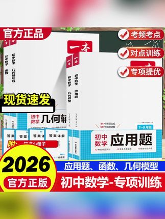 2026版一本初中数学几何模型函数应用题中考数学必刷题专项训练#一本初中数学几何模型 #数学几何模型 #数学必刷题 #几何模型解题技巧