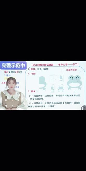 #教资面试演示 剪纸《青蛙🐸》