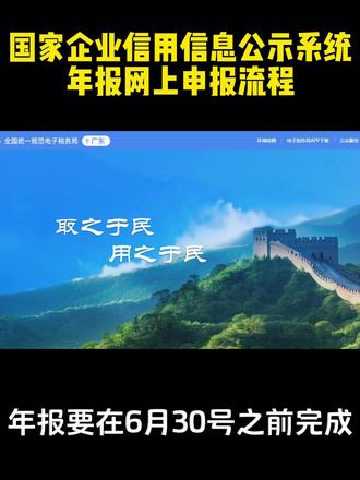 国家企业信用信息公示系统年报网上申报流程 #年报流程 #工商年报 #报税流程 #个体户报税 #小规模报税