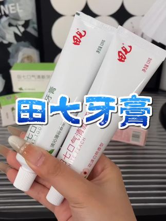 国货之光田七牙膏,口腔健康的好帮手 老牌田七牙膏,清洁口腔,给你亮白牙齿#田七牙膏 #牙膏 #家庭必备 #好物推荐🔥