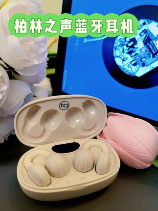 还在被入耳式耳机闷得耳道发痒吗?快来试试这款【柏林之音】骨传导蓝牙耳机!夹耳的设计太贴心,完全不入耳,戴一整天都不会难受。 它的续航能力超强,早上出门到晚上下班,电量都稳稳在线,通勤路上的音乐、播客不间断。蓝牙连接超迅速,走出家门的瞬间就能播放喜欢的歌单,开启活力满满的一天#蓝牙耳机 #数码科技 #爆款热卖中 #好物推荐🔥 #无限回购的宝藏单品