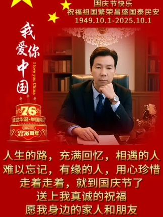举国同庆盛世中华