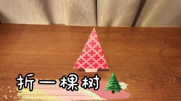 今天折🌲
树!#手工 #折纸