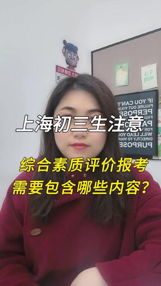 上海初三综合素质评价怎么写?#上海中考 #上海初三生