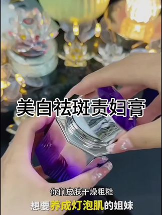 377贵妇膏,美白祛斑、保湿提亮,防水防汗,素颜开挂!#女生必备 #护肤分享 #好用不贵 #防水防汗不脱妆 #贵妇膏