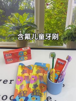 儿童牙刷也出含氟的了,家里有刷牙不认真的宝宝,一定要试试这款含氟牙刷#儿童牙刷 #含氟牙刷 #宝妈推荐 #好物分享
