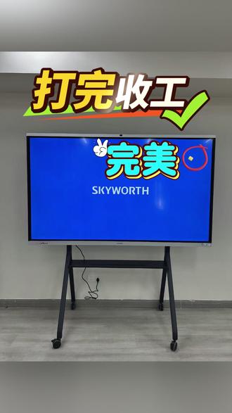 4月16日 #触控一体机 #会议平板安装教程 #移动支架安装 #创维会议平板一体机 #创维大屏 出一期人字形会议平板移动支架安装教程,简单实用,感谢支持。