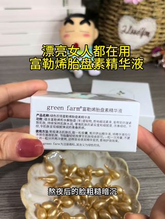 #富勒烯胎盘素精华液30岁40岁50岁~不管你多少岁!你一定去用用这个富勒烯胎盘素精华液!熬夜暗沉无光就用它!#护肤分享