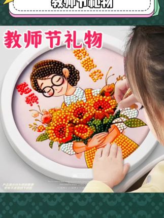 马上就到#教师节了 亲手做一副好看的贴画送给老师吧做为摆台放桌面上太好看了 教师节礼物礼物#手工贴画