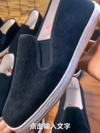 我敢打赌,你给老公啊,买上千块钱的皮鞋,都不如买这个千层底布鞋穿着舒服。他鞋面呢,采用了灯芯绒面料,厚实柔软有弹性,不管是穿再久都不磨脚,舒服到睡觉都不舍得脱。而且鞋底啊是用浆糊和唇部粘的,穿着透气又吸汗,就算是夏天穿也很干爽不闷脚。听我的鞋子呢,就得买对的,不买贵的。趁着鞋码还很全,赶紧点击小黄车下单吧!#布鞋 #舒适透气不闷脚 #抖音好物