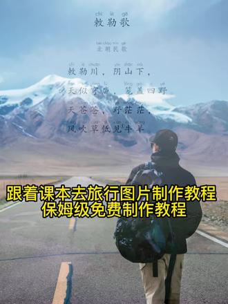 #跟着课本去旅行图片制作教程
跟着课本去旅行视频 课本里的旅游景点 跟着课本去旅行攻略 #把读过的书变成走过的路
课本主题素材 课本主题图片#醒图创作者
#跟着课本去旅行模板 跟着语文课本看春日风光 #跟着课本去旅行背景素材
跟着课本去旅行背景图片 语文课本素材图片
把读过的书变成走过的路 跟着课本去旅行图片定制 语文课本封面同款 语文课本旅行景点图片
跟着课本去旅行滤镜推荐 跟着课本去旅行正片叠底 跟着课本去旅行图片 跟着课本去旅行模板图片 课本旅行背景素材 跟着课本去旅行模板图片 跟着课本去旅行修图 跟着课本去旅行照片素材 跟着课本去旅行图片模板