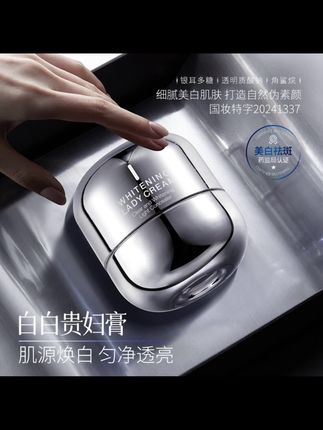 🏅【专柜正品】白白日记御颜奢宠美白贵妇膏提亮肤色美白祛斑#贵妇膏 #美白遮瑕 #提亮肤色改善暗沉 #保养秘诀 #日常护肤