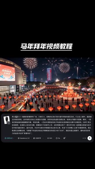 马年拜年Ai视频教程#ai拜年 #ai漫剧 #ai视频教程 #ai漫剧