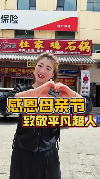 世界最好的妈妈👩
以前总觉得你很平凡
长大后才发现,你为了家
活成了无所不能的超人
时光请慢一点走
别再染白妈妈的头发
你陪我长大,我陪你变老
往后余生,愿妈妈
平安健康,无忧无虑,被温柔以待
母亲节快乐💐#吴起二中杜家鸡#延安美食#吴起美食#鸡肉#寻味记杜家鸡 @DOU+好生意 @DOU+小助手
