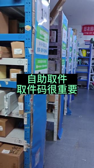 驿站掌柜,我的,操作设置,后两位递增。学废了吗#菜鸟驿站 #快递 #我的菜鸟驿站日常 #邪修驿站经营技巧