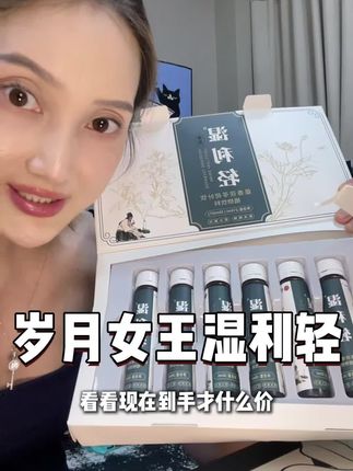 赶紧趁活动期间多囤几盒慢慢喝,选择真的大于努力#岁月女王 #岁月女王湿利轻 #湿利轻藿香茯苓荷叶饮 #女生必备 #选择大于努力