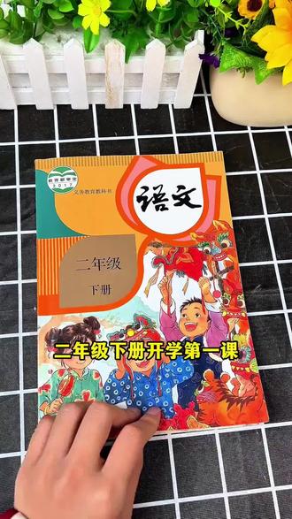 黄冈小状元作业本语文二年级下册