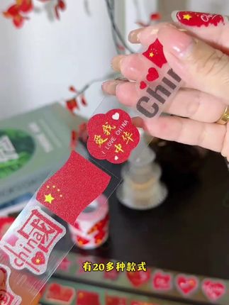 #贴纸 #儿童贴纸 #国庆节 #国庆氛围感拉满 #好物推荐🔥