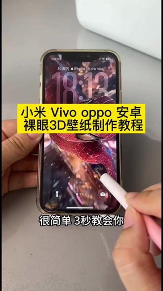 安卓和不是iOS26系统也可以设置裸眼3D壁纸效果了 安卓3D壁纸立体设置教程 小米3d壁纸设置教程,3d立体壁纸怎么设置,苹果3D壁纸立体设置教程 苹果3d壁纸效果 小米3d壁纸怎么设置iPad动态壁纸怎么设置 小米3d壁纸设置教程,苹果3d立体壁纸 苹果怎么设置ios26 3d裸眼壁纸安卓3d壁纸设置教程,#小米3d壁纸设置教程 #醒图 #醒图创作者 #安卓3d动态壁纸怎么设置 苹果3d壁纸立体壁纸 苹果壁纸3d立体 华为3d壁纸 oppo3d壁纸 小米3d壁纸设置教程,3d立体壁纸怎么设置,苹果3d壁纸立体 立体壁纸苹果怎么设置 苹果手机3d壁纸怎么设置 动态壁纸3d立体壁纸oppo 苹果3d壁纸立体壁纸 小米3d壁纸设置教程,3d立体壁纸怎么设置,苹果壁纸3d立体 华为3d壁纸 oppo3d壁纸 苹果3d壁纸立体 立体壁纸苹果怎么设置 苹果手机3d壁纸怎么设置 实况动态壁纸怎么设置 安卓3d立体壁纸 ios26壁纸 ios26壁纸3d怎么设置 ios26壁纸 ios壁纸超清4k原图 ios壁纸3d效果 ios26裸眼3d壁纸推荐 苹果3d壁纸立体怎么设置 小米3d壁纸设置教程,动态壁纸 ios26动态壁纸 实况动态壁纸怎么设置 安卓3d立体壁纸 ios26壁纸 ios26壁纸