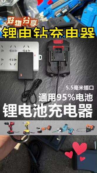 #充电器 #手电钻充电器 #锂电池充电器 #角磨机充电器 #螺丝刀充电器 12V 16.8V 21V-98V手电钻充电器锂电池扳手角磨机螺丝刀充电器