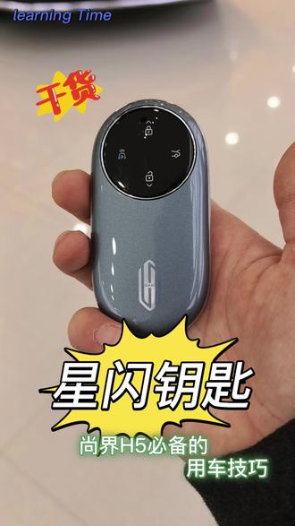#尚界 #鸿蒙智行 星闪钥匙使用教程,干货满满 记得带水。