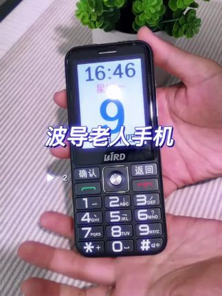 #老人手机 #三防手机 #波导手机 #数码科技 @DOU+上热门 @小店随心推 @巨量千川