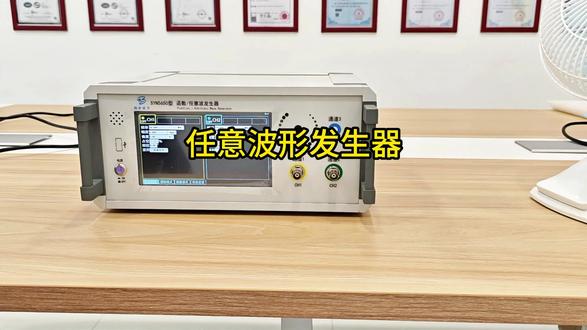 任意波形发生器 信号发生器公司 数字信号发生器 #信号发生器 #仪器仪表 #信号产生 #信号发生器厂家 #西安同步