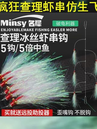 疯狂查理冰丝虾串钩仿生飞蝇钩银甲冰丝虾夜光钓翘嘴青稍路亚假饵 #路亚钓鱼 #冰丝虾 #路亚串钩 #虾皮串钩 #路亚钓组