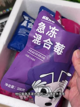 急冻混合,酸酸甜甜冰冰凉凉的真的太好吃了!#巨巨巨巨超值 #莓果 #混合莓 #仙女必备 #蚂蚁力量