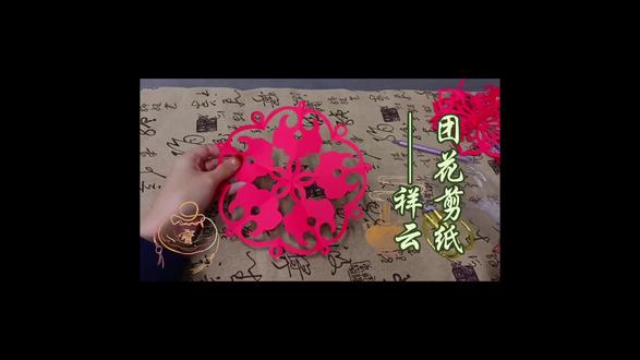 #创作灵感 手把手教你剪出绝美祥云剪纸
✨家人们,今天必须把这超绝的祥云剪纸教程分享给你们!简单几步,轻松拥有吉祥又好看的手工作品~
📄材料准备:
彩色卡纸或宣纸(颜色自选,红色超有氛围感)
锋利小剪刀(好工具是成功关键)
铅笔、橡皮(用来打草稿,不怕出错)
✂️详细步骤:
1️⃣ 取一张纸对折,折痕压平,要是想剪左右对称的大祥云,就再对折一次。
2️⃣ 用铅笔在纸上画出祥云轮廓。新手可以在网上找简单祥云图案照着画,波浪线和弧线组合起来,超好上手!比如先画个大弧线当云的主体,再添些小波浪当云朵的边缘。
3️⃣ 拿起剪刀沿线慢慢剪,剪的时候小心别剪歪,细节处慢慢转着剪。
4️⃣ 剪完轻轻展开,一个漂亮的祥云剪纸就大功告成啦!
做好的祥云剪纸,贴窗户、装饰房间都超合适,还能当小礼物送朋友,满满都是祝福~家人们快动手试试,期待看到你们的作品,记得交作业哦📝
#祥云剪纸 #剪纸教程 #手工DIY