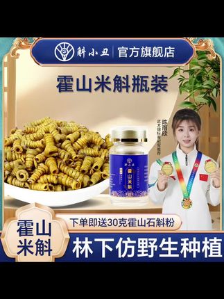 正宗霍山石斛米斛龙头凤尾草