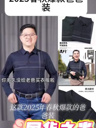 2025春秋爆款爸爸装宽松长袖t恤40岁50中老年男士薄款宽松打底衫#品质男装 #男生穿搭