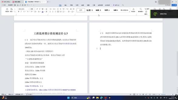 《输变电工程监理费》(五)