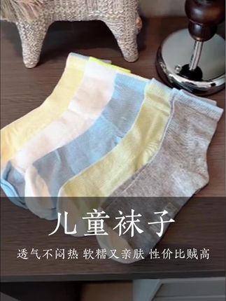 妈妈们换季及时给孩子的袜子准备起来,透气舒适,并且还是10A抗菌!!! #童袜