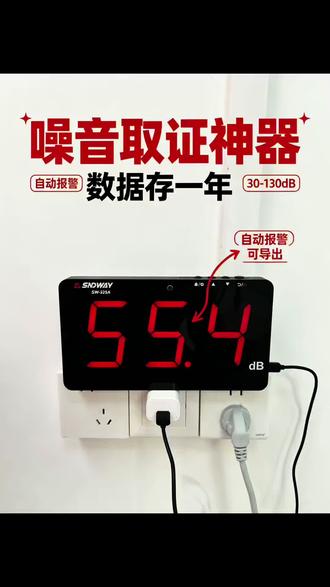 还在为邻居噪音扰民而困扰吗#分贝检测仪 #噪音取证 #数据保存 #噪音污染