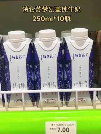 9月特仑苏梦幻盖纯牛奶250ml*10盒学生营养早餐整箱批发包装随机 #特仑苏纯牛奶 #纯牛奶 #特仑苏梦幻盖纯牛奶 #无限回购的宝藏单品 #国庆中秋双节大促