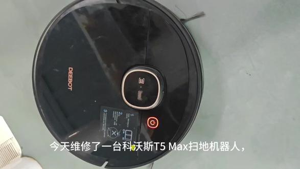 科沃斯T5报错下视传感器被遮挡
#禁止废话 #扫地机器人 #扫地机器人维修 #智能 #维修日记分享